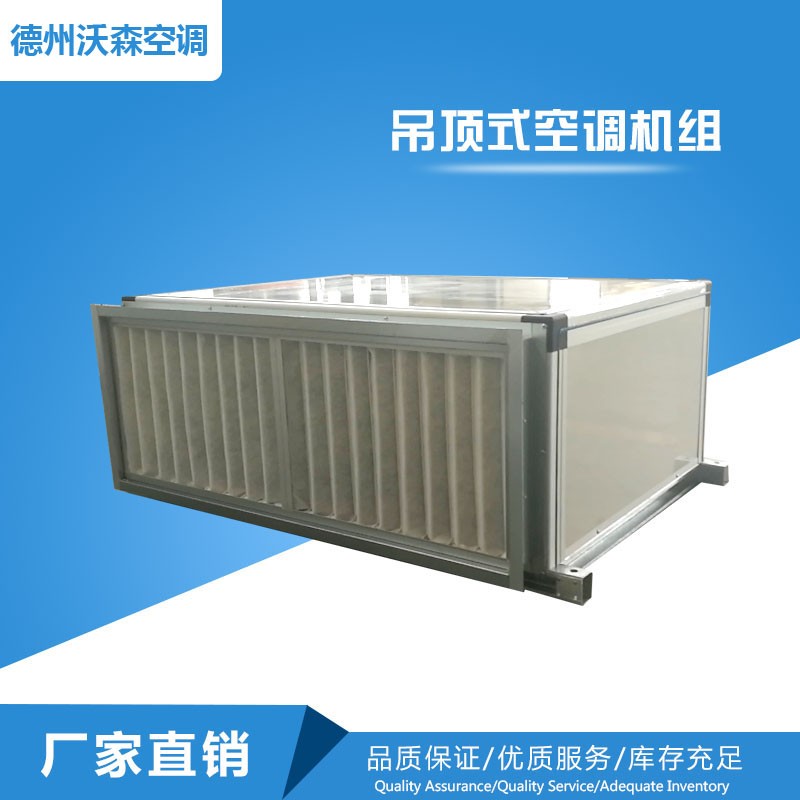 吊顶式空调机组