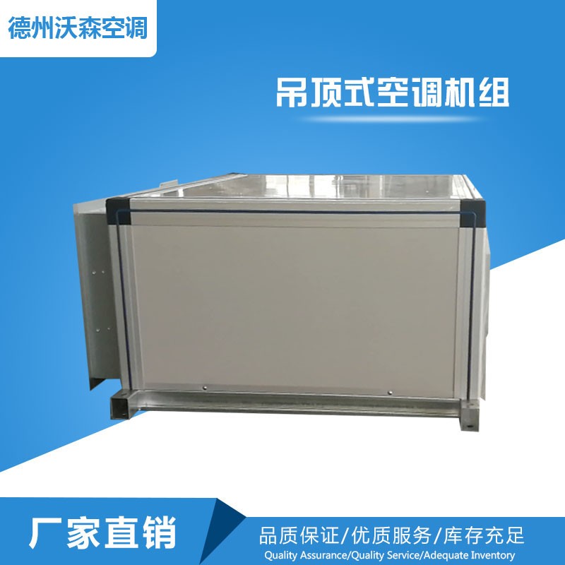 吊顶式空调机组